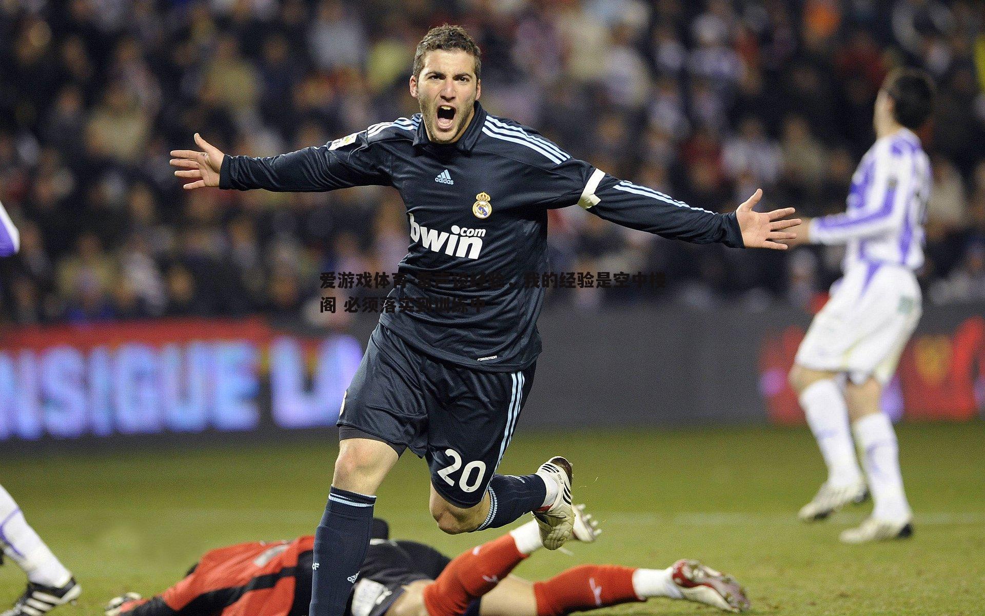 雷声谈经验，我的经验是空中楼阁 必须落实到训练中